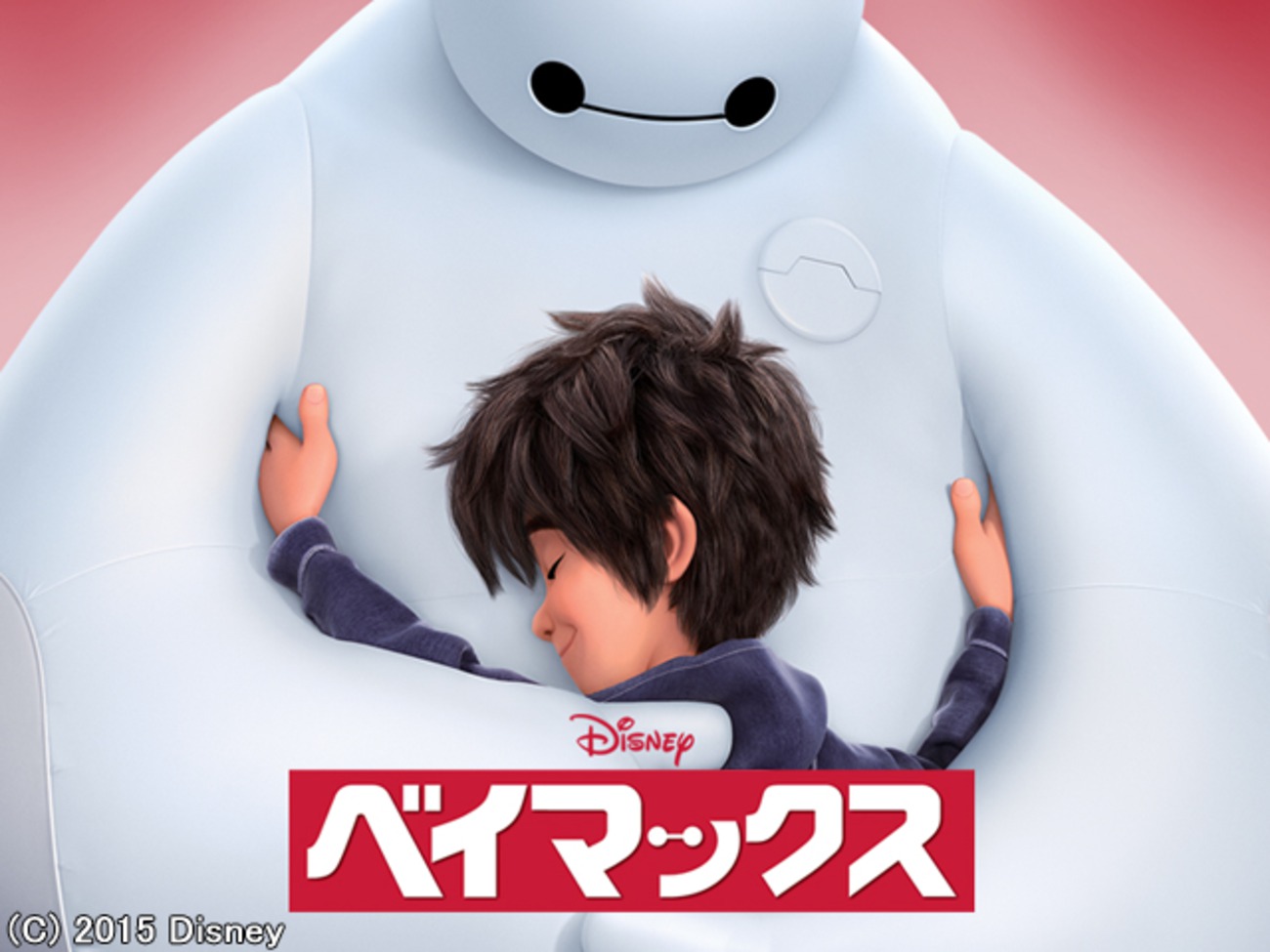 baymax