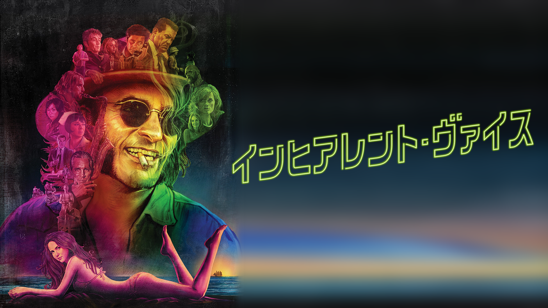 inherent-vice0819