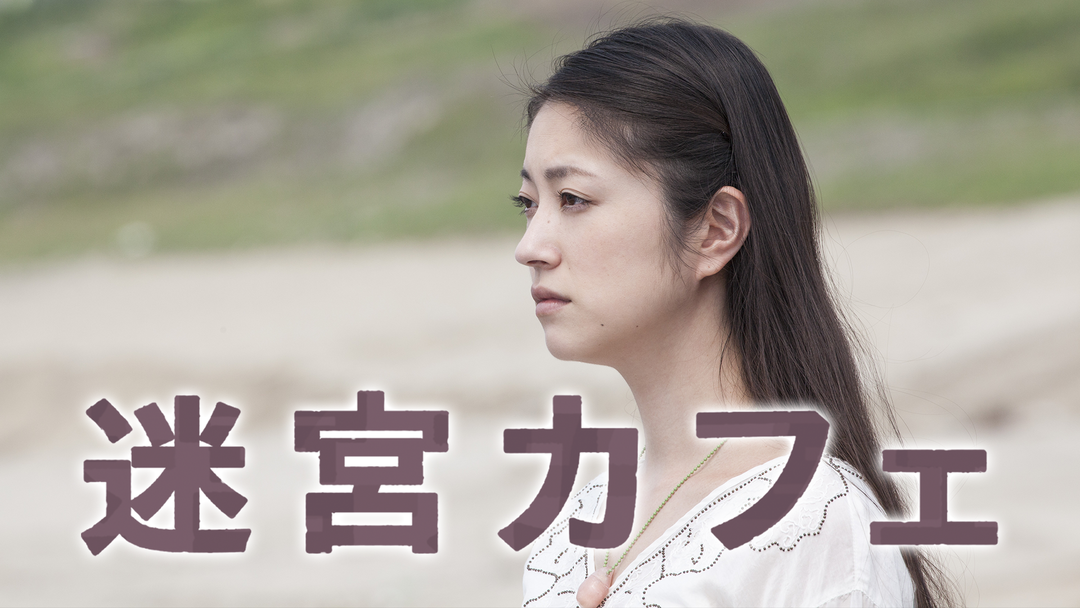 meikyu-cafe0925