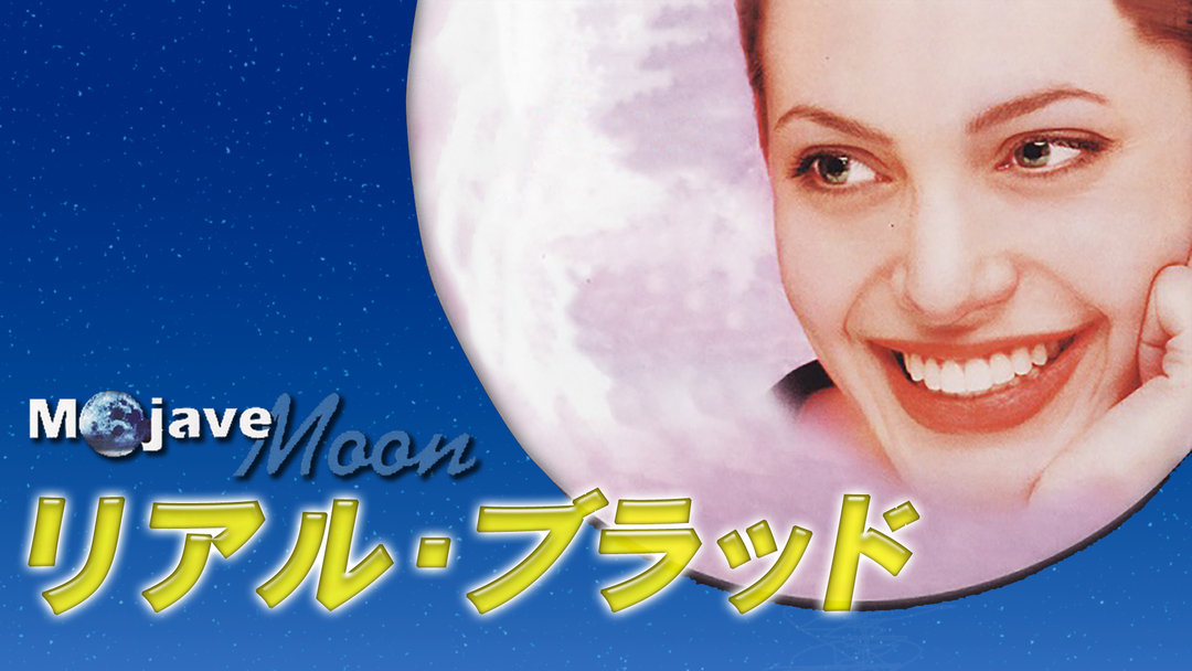 mojave_moon1001