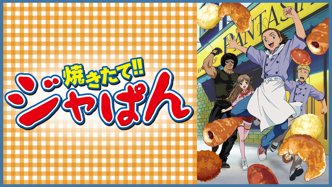 yakitate-japan1101