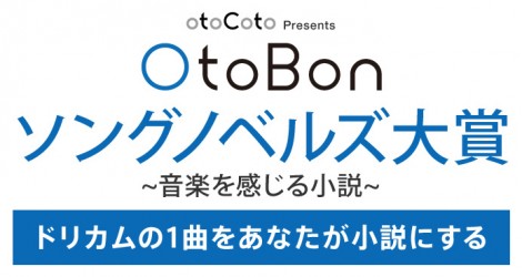 otobon_bnr_1201