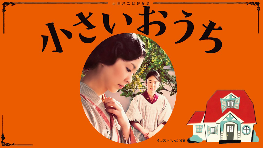 chiisaiouchi0326