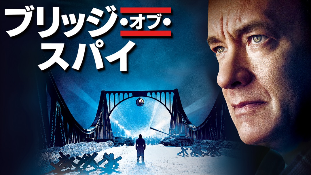 bridgeofspy0406