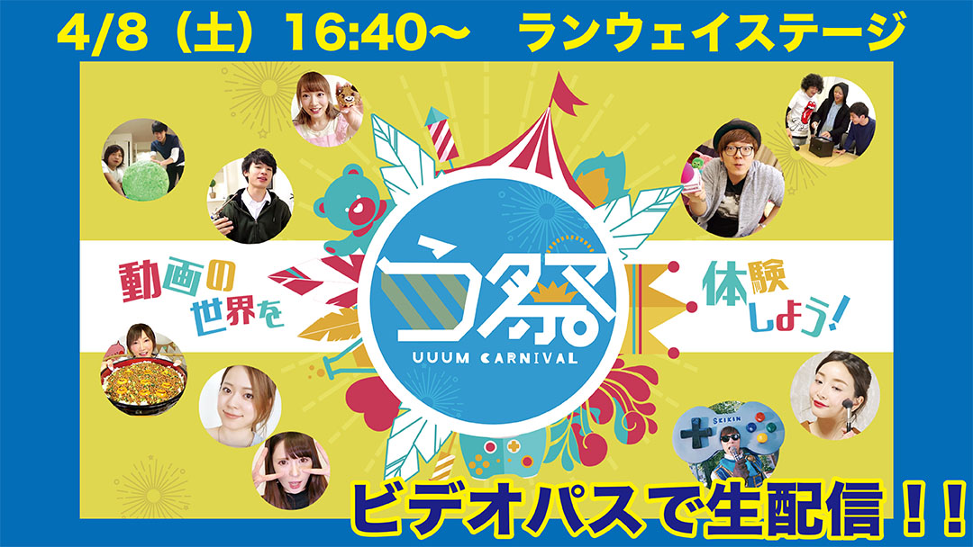 う祭