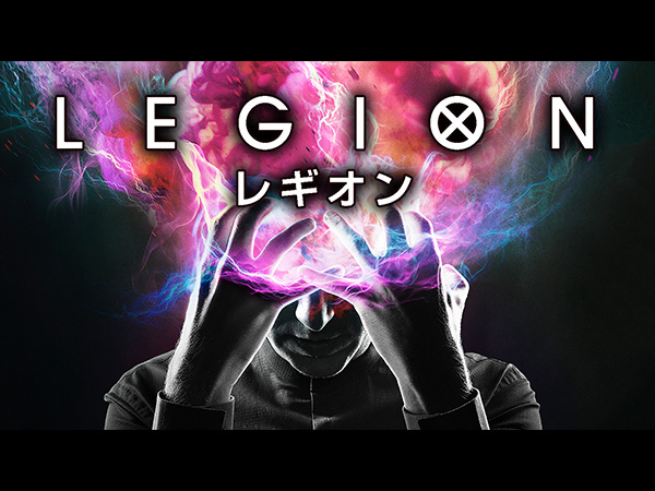 レギオン