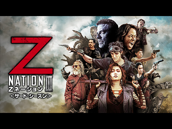 Zネーション シーズン3