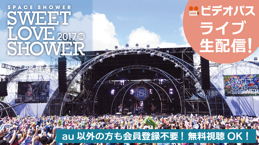 Sweet Love Shower2017